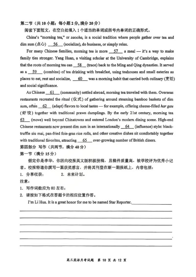 英语试题山西大学附中25-26学年高三1月考(1)_2026年1月_260115山西大学附属中学2025-2026学年高三1月月考（全科）