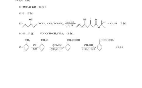 化学答案-湖北省高中名校联盟2024届高三第一次联合测评_2023年8月_01每日更新_18号_2024届湖北省圆创高中名校联盟高三上学期第一次联合测评