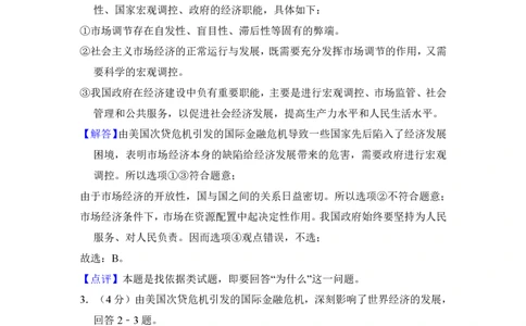 2012年高考政治试卷（新课标）（解析卷）_政治历年高考真题_新&middot;PDF版2008-2025&middot;高考政治真题_政治（按省份分类）2008-2025_2008-2025&middot;（陕西）政治高考真题