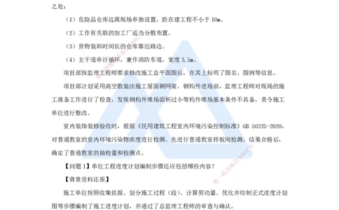 21.2025龙炎飞-精炼强训课-案例题-（21）案例题21_2026年一级建造师_2026年一建建筑_2025年一建建筑SVIP_04-冲刺串讲✿考点强化✿小灶集训_18-建筑《案例精炼强训》龙炎飞HX_讲义