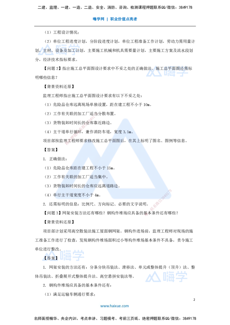 21.2025龙炎飞-精炼强训课-案例题-（21）案例题21_2026年一级建造师_2026年一建建筑_2025年一建建筑SVIP_04-冲刺串讲✿考点强化✿小灶集训_18-建筑《案例精炼强训》龙炎飞HX_讲义