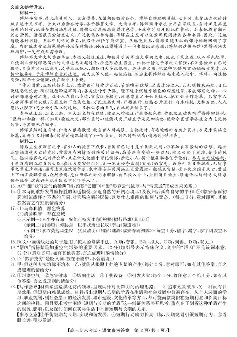 酒泉市普通高中2025~2026学年度第一学期期末考试语文答案(1)_2026年1月_260114甘肃省酒泉市普通高中2025~2026学年度第一学期期末考试（全）