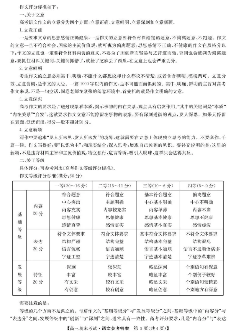 酒泉市普通高中2025~2026学年度第一学期期末考试语文答案(1)_2026年1月_260114甘肃省酒泉市普通高中2025~2026学年度第一学期期末考试（全）