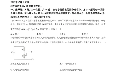 云南省昆明市五华区2024-2025学年高三上学期期中教学质量检测物理试卷（含答案）_11月_241103云南省昆明市五华区2024-2025学年高三上学期期中教学质量检测