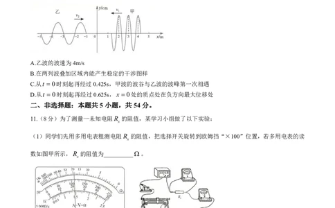 云南省昆明市五华区2024-2025学年高三上学期期中教学质量检测物理试卷（含答案）_11月_241103云南省昆明市五华区2024-2025学年高三上学期期中教学质量检测