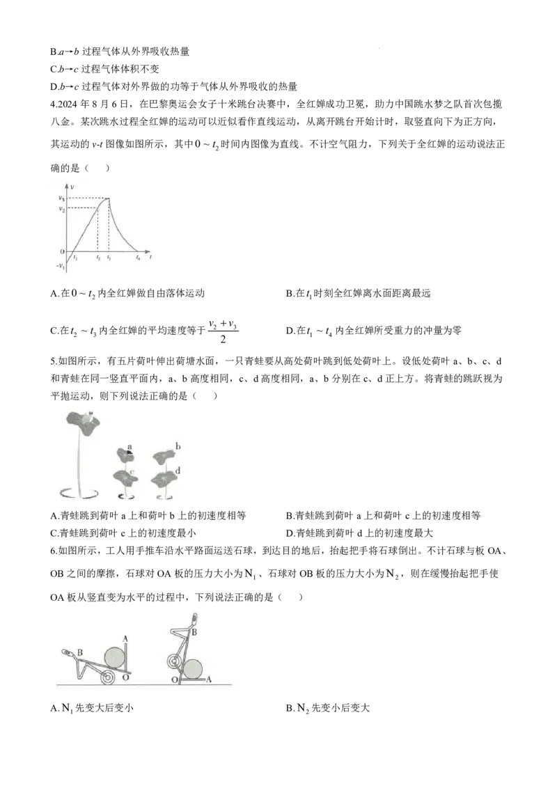 云南省昆明市五华区2024-2025学年高三上学期期中教学质量检测物理试卷（含答案）_11月_241103云南省昆明市五华区2024-2025学年高三上学期期中教学质量检测