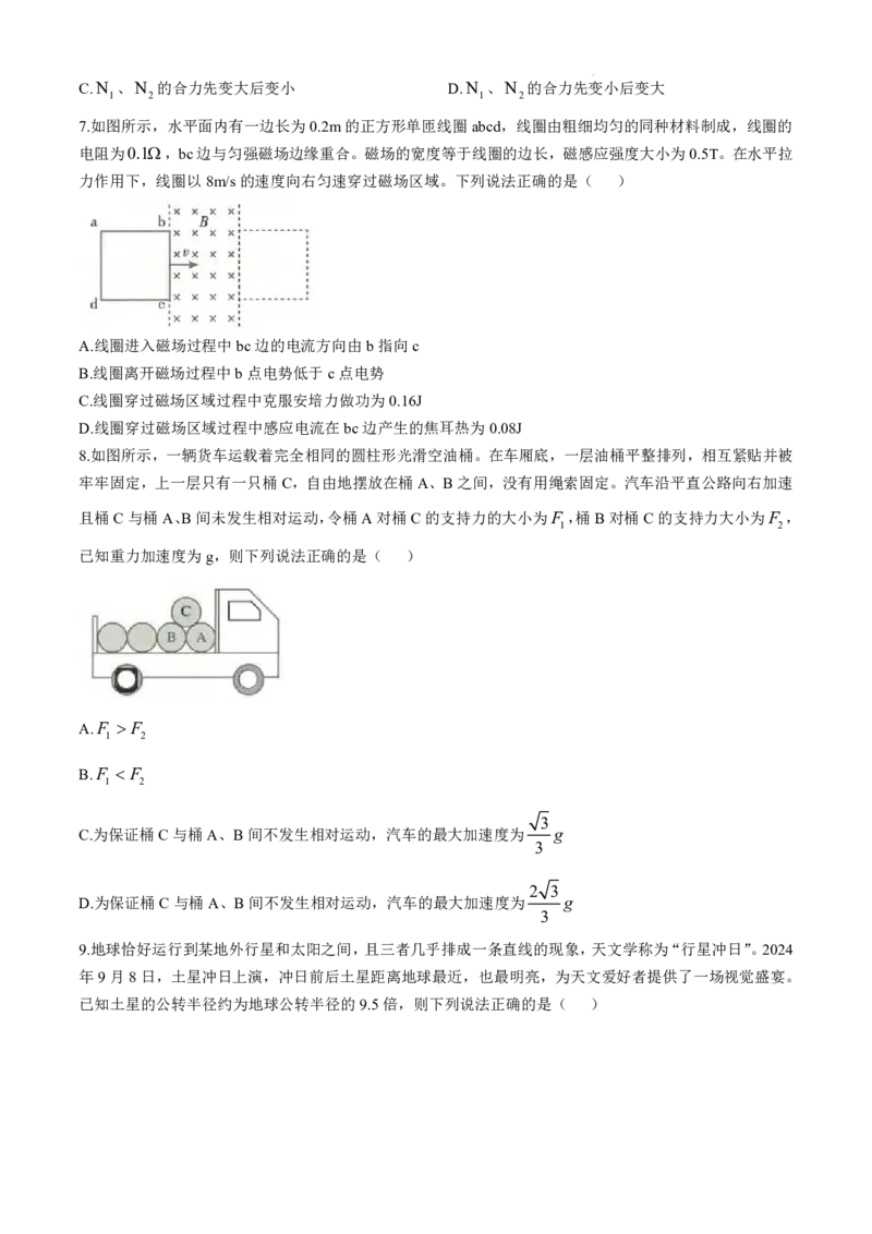 云南省昆明市五华区2024-2025学年高三上学期期中教学质量检测物理试卷（含答案）_11月_241103云南省昆明市五华区2024-2025学年高三上学期期中教学质量检测