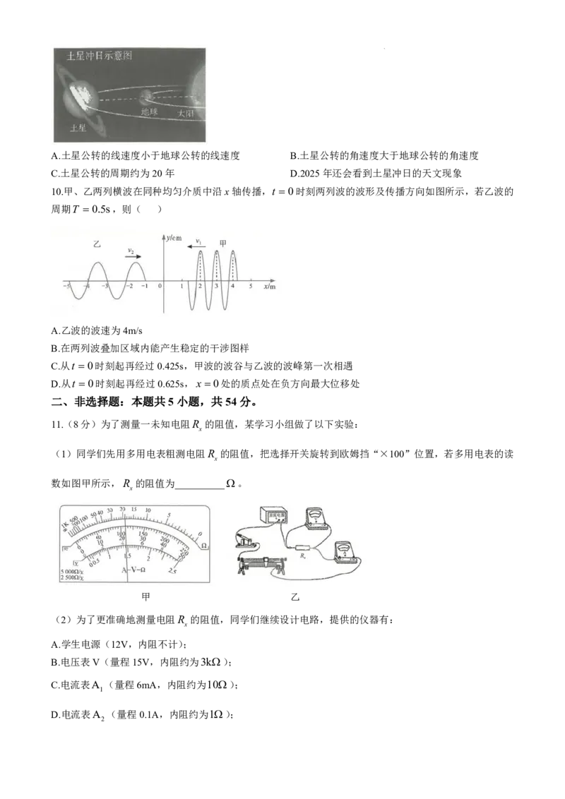 云南省昆明市五华区2024-2025学年高三上学期期中教学质量检测物理试卷（含答案）_11月_241103云南省昆明市五华区2024-2025学年高三上学期期中教学质量检测