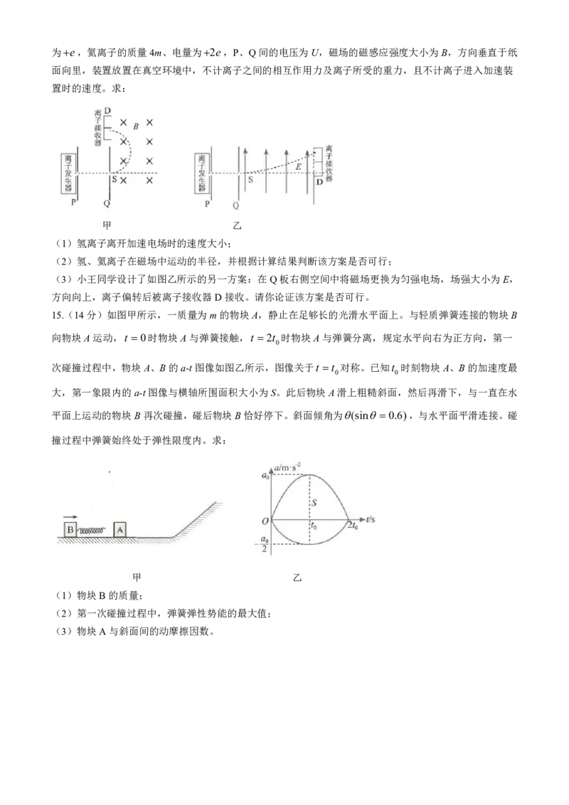 云南省昆明市五华区2024-2025学年高三上学期期中教学质量检测物理试卷（含答案）_11月_241103云南省昆明市五华区2024-2025学年高三上学期期中教学质量检测