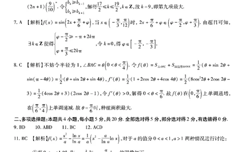 南开第二次联考-数学答案(1)_2023年10月_0210月合集_2024届重庆市南开中学高高三质量检测（二）_重庆市南开中学高2024届高三质量检测（二）数学