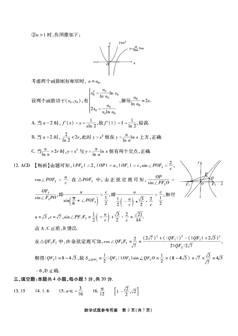 南开第二次联考-数学答案(1)_2023年10月_0210月合集_2024届重庆市南开中学高高三质量检测（二）_重庆市南开中学高2024届高三质量检测（二）数学
