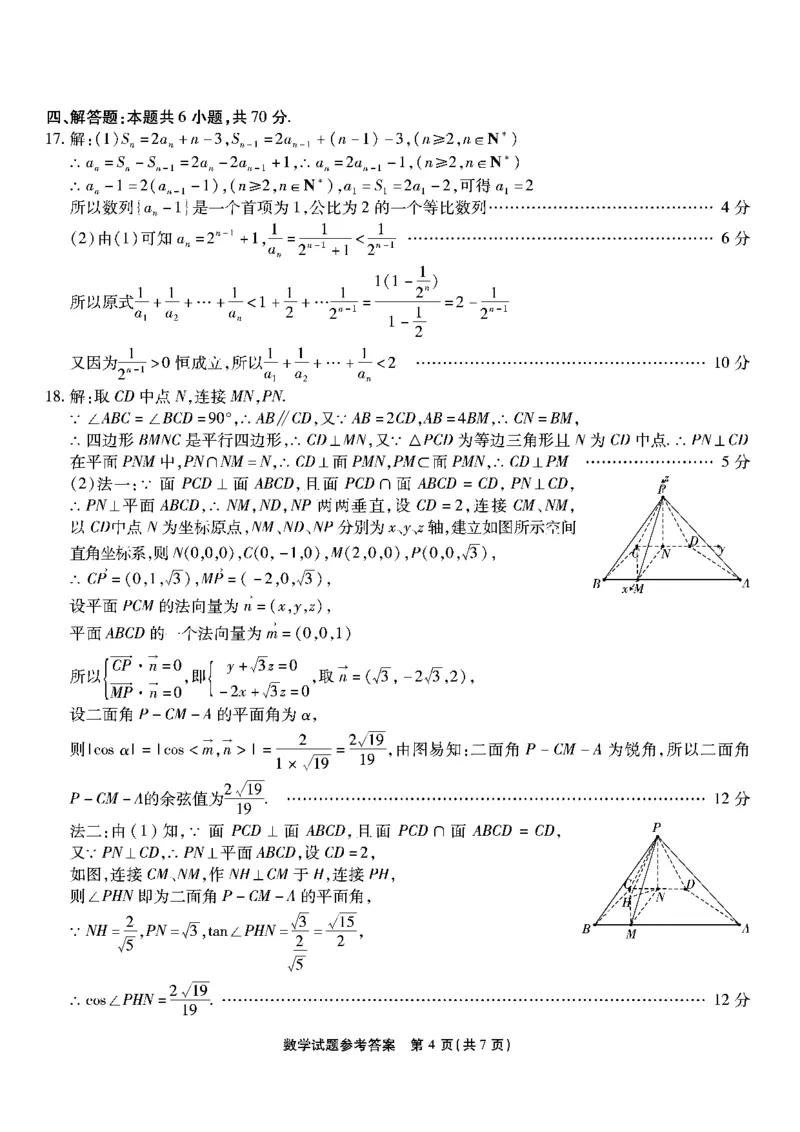南开第二次联考-数学答案(1)_2023年10月_0210月合集_2024届重庆市南开中学高高三质量检测（二）_重庆市南开中学高2024届高三质量检测（二）数学