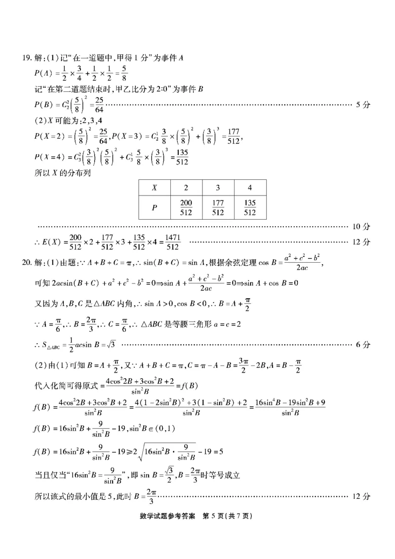 南开第二次联考-数学答案(1)_2023年10月_0210月合集_2024届重庆市南开中学高高三质量检测（二）_重庆市南开中学高2024届高三质量检测（二）数学
