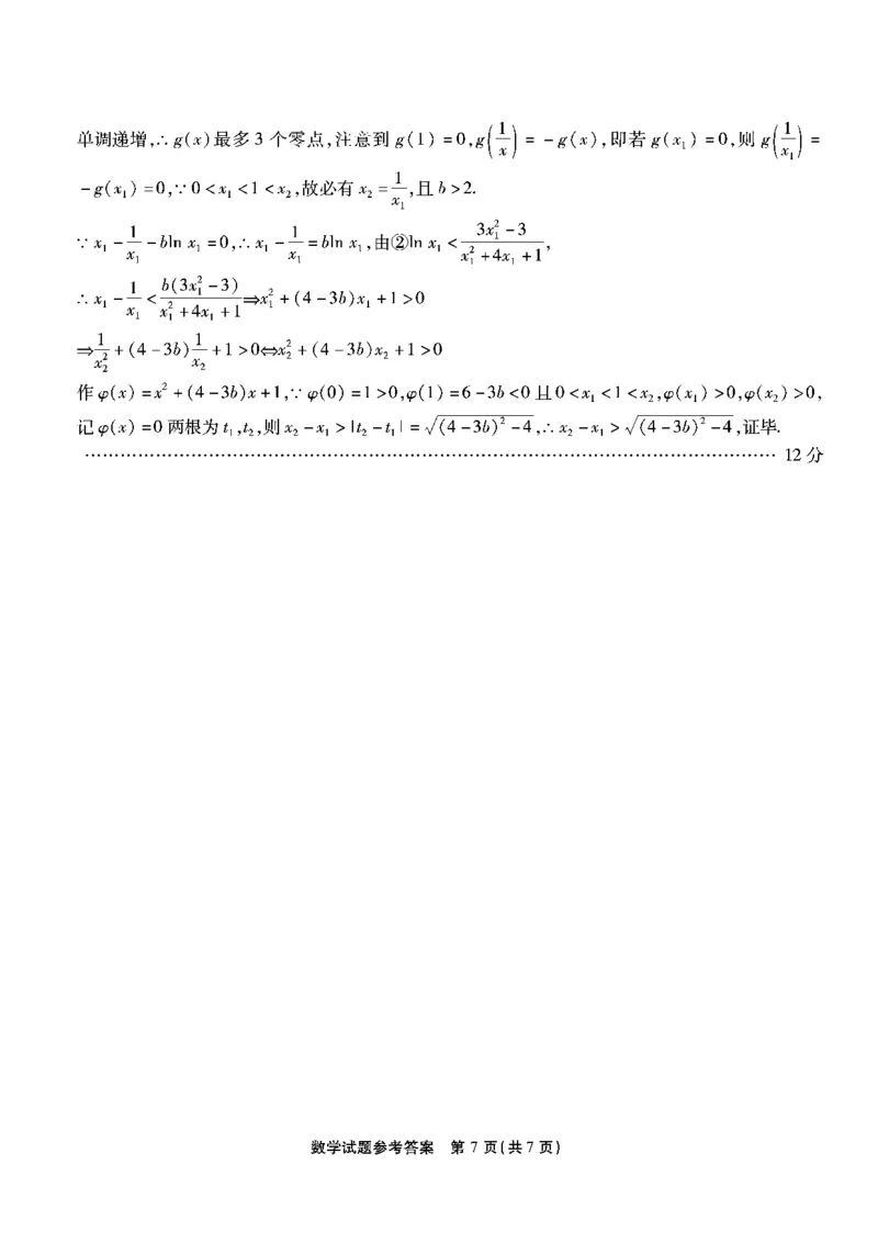 南开第二次联考-数学答案(1)_2023年10月_0210月合集_2024届重庆市南开中学高高三质量检测（二）_重庆市南开中学高2024届高三质量检测（二）数学