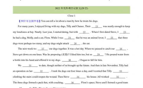 专题19完形填空记叔文(20空)（学生卷）--学易金卷：十年（2014-2023）高考真题英语分项汇编（全国通用）_近10年高考真题汇编（必刷）_十年（2014-2024）高考英语真题分类汇编（全国通用）