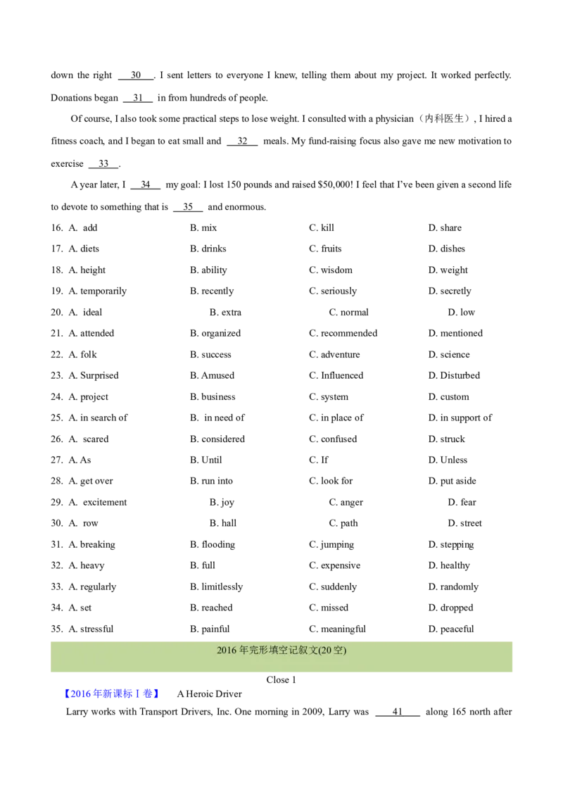 专题19完形填空记叔文(20空)（学生卷）--学易金卷：十年（2014-2023）高考真题英语分项汇编（全国通用）_近10年高考真题汇编（必刷）_十年（2014-2024）高考英语真题分类汇编（全国通用）