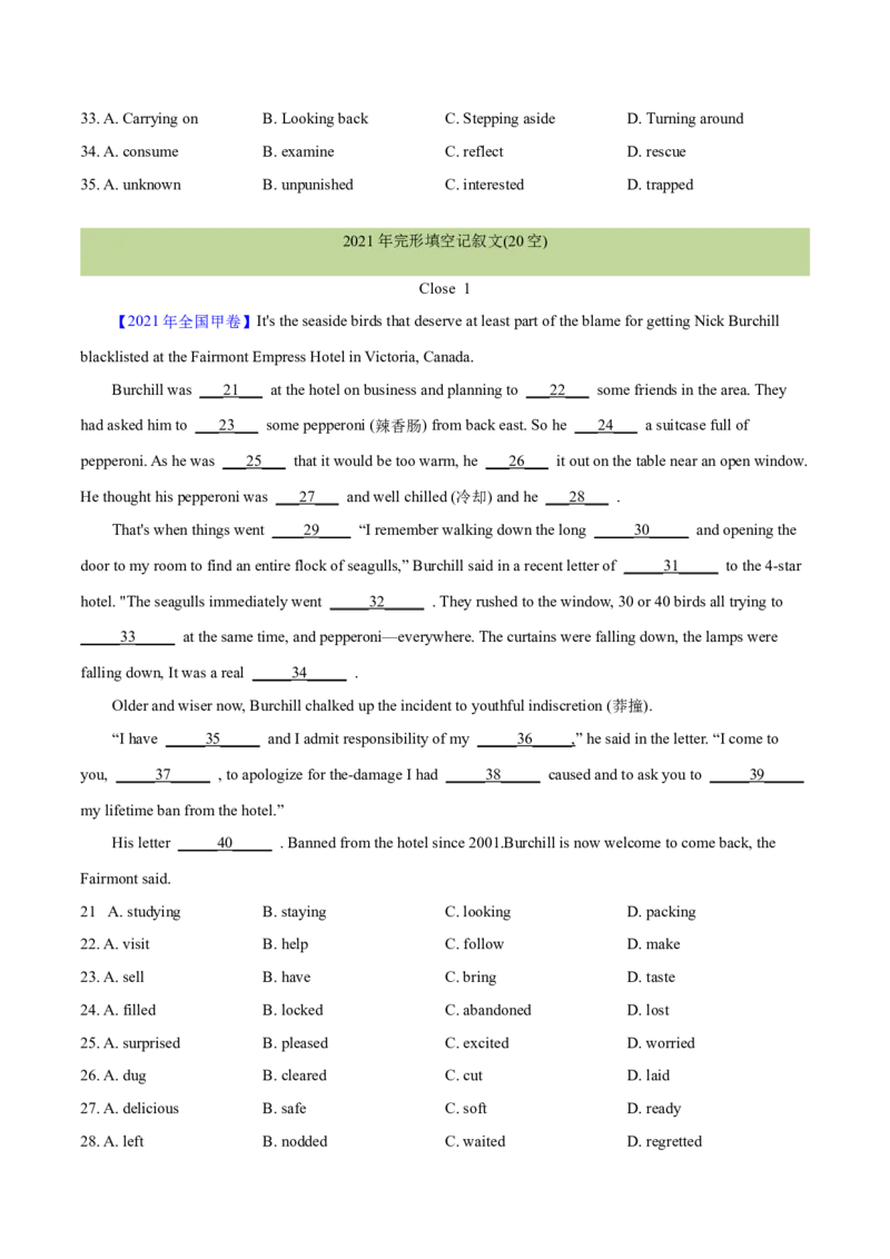 专题19完形填空记叔文(20空)（学生卷）--学易金卷：十年（2014-2023）高考真题英语分项汇编（全国通用）_近10年高考真题汇编（必刷）_十年（2014-2024）高考英语真题分类汇编（全国通用）