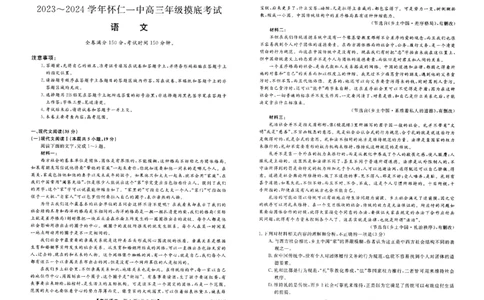 山西省朔州市怀仁市第一中学校2023-2024学年高三上学期开学摸底考试语文_2023年8月_01每日更新_9号_2024届山西省朔州市怀仁市第一中学校高三上学期开学考