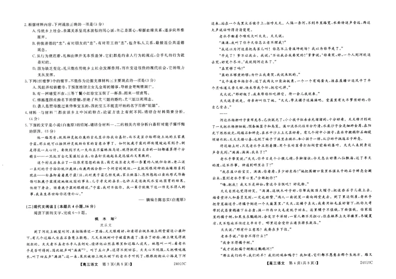 山西省朔州市怀仁市第一中学校2023-2024学年高三上学期开学摸底考试语文_2023年8月_01每日更新_9号_2024届山西省朔州市怀仁市第一中学校高三上学期开学考