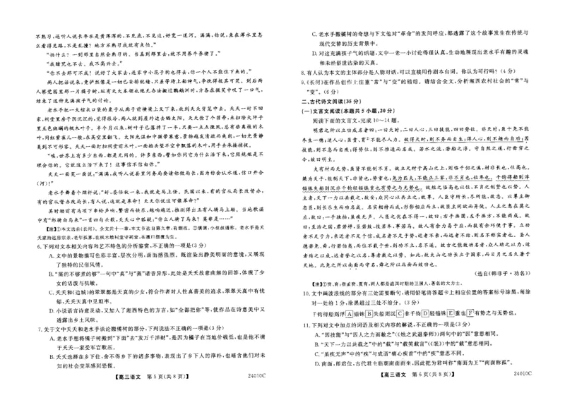 山西省朔州市怀仁市第一中学校2023-2024学年高三上学期开学摸底考试语文_2023年8月_01每日更新_9号_2024届山西省朔州市怀仁市第一中学校高三上学期开学考