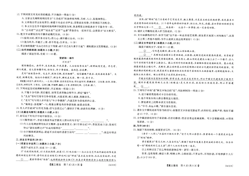 山西省朔州市怀仁市第一中学校2023-2024学年高三上学期开学摸底考试语文_2023年8月_01每日更新_9号_2024届山西省朔州市怀仁市第一中学校高三上学期开学考