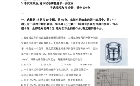 2024江西省百师联盟高三一轮复习联考物理试题_2023年9月_01每日更新_29号_2024届江西省百师联盟高三上学期一轮复习联考试题_江西省百师联盟2024届高三上学期一轮复习联考试题物理