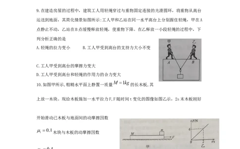 2024江西省百师联盟高三一轮复习联考物理试题_2023年9月_01每日更新_29号_2024届江西省百师联盟高三上学期一轮复习联考试题_江西省百师联盟2024届高三上学期一轮复习联考试题物理