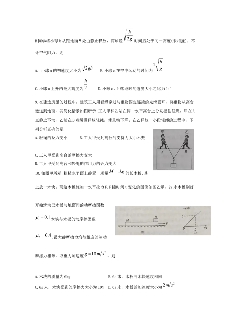 2024江西省百师联盟高三一轮复习联考物理试题_2023年9月_01每日更新_29号_2024届江西省百师联盟高三上学期一轮复习联考试题_江西省百师联盟2024届高三上学期一轮复习联考试题物理