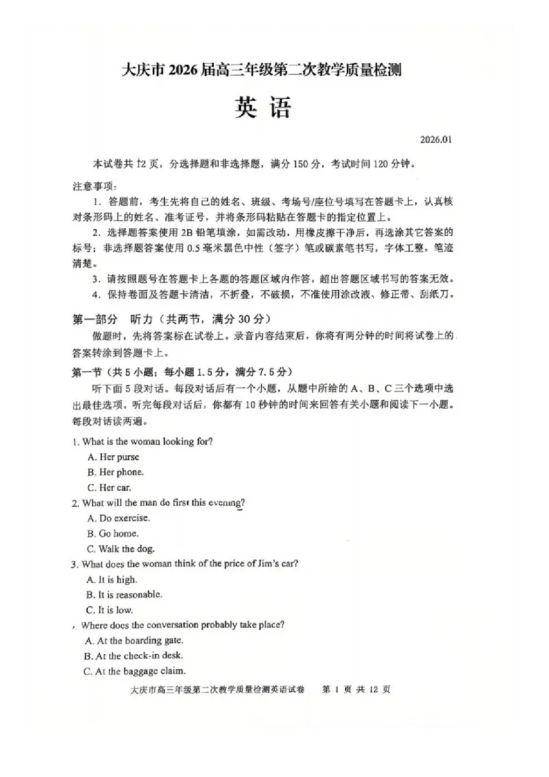 大庆市2026届高三年级第二次教学质量检测英语试卷（含答案）(1)_2026年1月_260112黑龙江大庆市2026届高三年级第二次教学质量检测（全科）