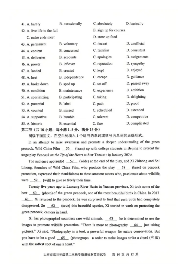 大庆市2026届高三年级第二次教学质量检测英语试卷（含答案）(1)_2026年1月_260112黑龙江大庆市2026届高三年级第二次教学质量检测（全科）