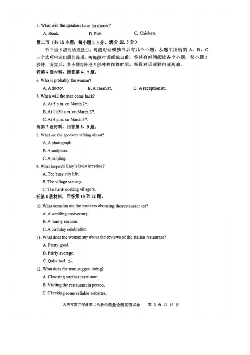大庆市2026届高三年级第二次教学质量检测英语试卷（含答案）(1)_2026年1月_260112黑龙江大庆市2026届高三年级第二次教学质量检测（全科）