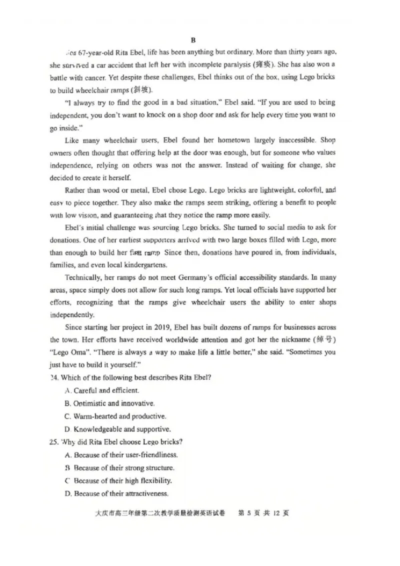 大庆市2026届高三年级第二次教学质量检测英语试卷（含答案）(1)_2026年1月_260112黑龙江大庆市2026届高三年级第二次教学质量检测（全科）