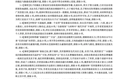 黑吉辽内蒙古历史一轮1答案（L卷）_2025年10月_2510182026届百师联盟高三上学期第一次调研考试（10月）（全科）_2026届百师联盟高三上学期第一次调研考试历史试卷（含答案）