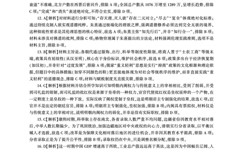 黑吉辽内蒙古历史一轮1答案（L卷）_2025年10月_2510182026届百师联盟高三上学期第一次调研考试（10月）（全科）_2026届百师联盟高三上学期第一次调研考试历史试卷（含答案）