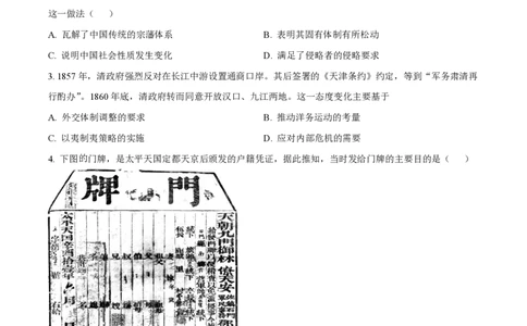 大连八中高三上(9月联考)-历史试题+答案(1)_2023年10月_01每日更新_2号_2024届辽宁省大连八中高三上学期9月月考