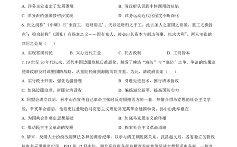 大连八中高三上(9月联考)-历史试题+答案(1)_2023年10月_01每日更新_2号_2024届辽宁省大连八中高三上学期9月月考