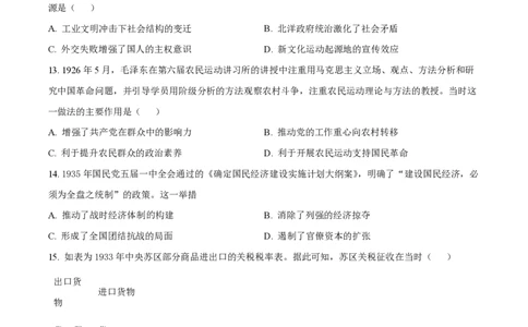 大连八中高三上(9月联考)-历史试题+答案(1)_2023年10月_01每日更新_2号_2024届辽宁省大连八中高三上学期9月月考