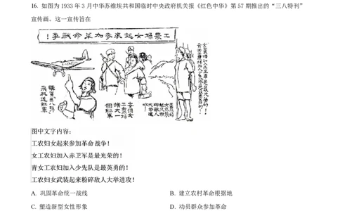 大连八中高三上(9月联考)-历史试题+答案(1)_2023年10月_01每日更新_2号_2024届辽宁省大连八中高三上学期9月月考