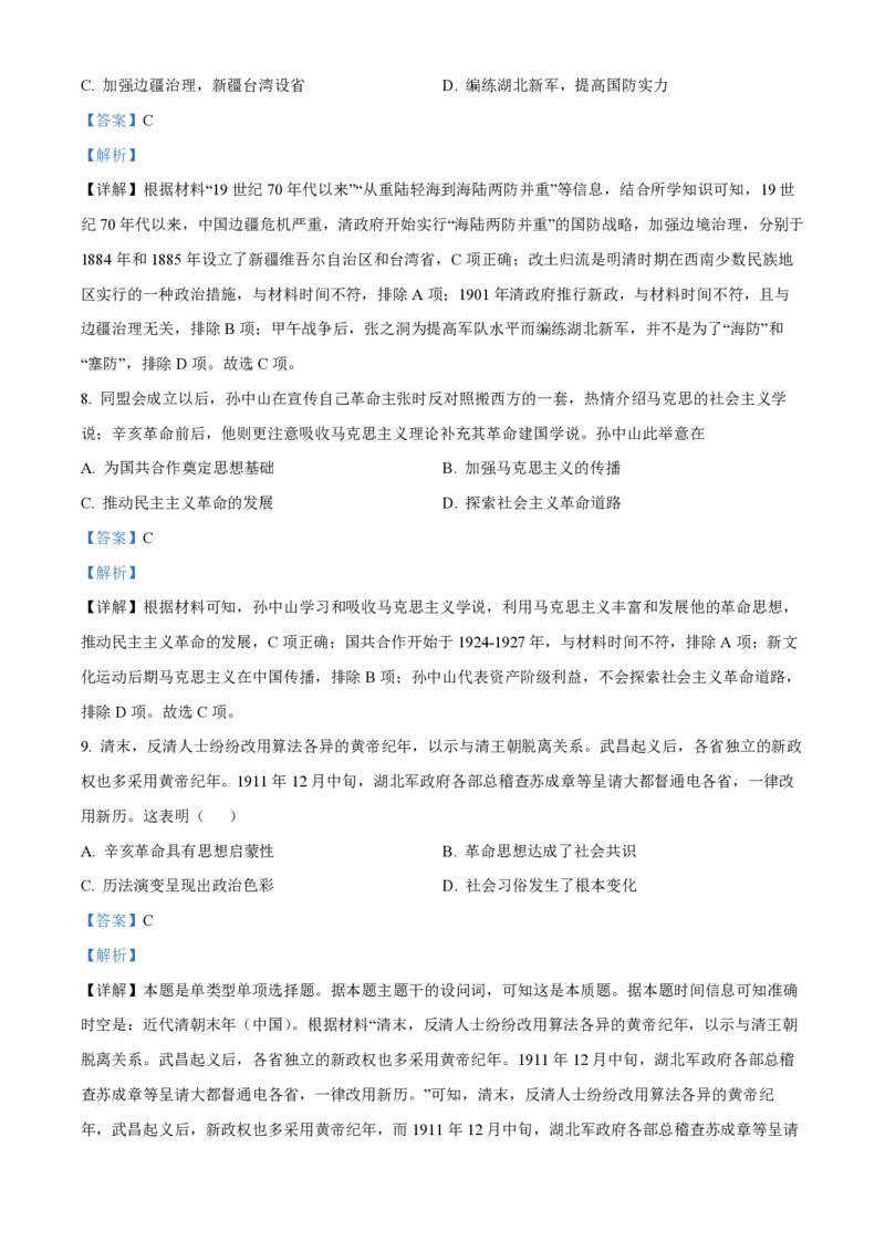 大连八中高三上(9月联考)-历史试题+答案(1)_2023年10月_01每日更新_2号_2024届辽宁省大连八中高三上学期9月月考