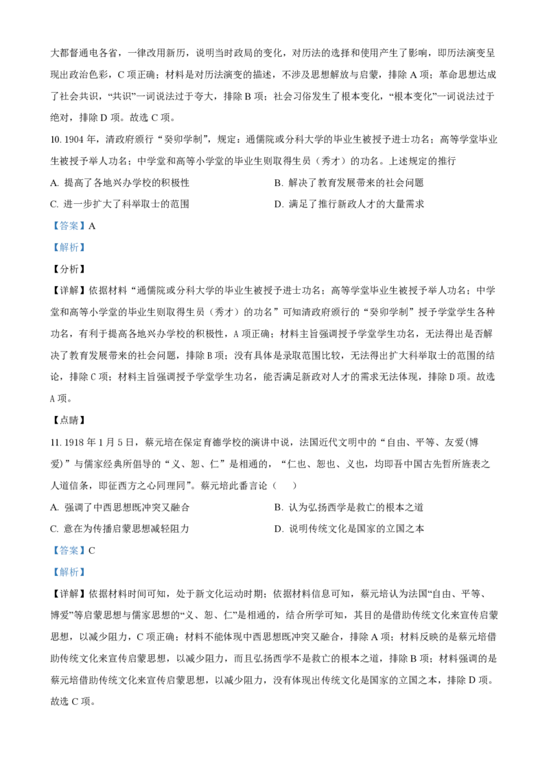 大连八中高三上(9月联考)-历史试题+答案(1)_2023年10月_01每日更新_2号_2024届辽宁省大连八中高三上学期9月月考