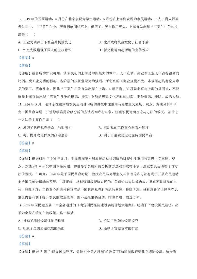大连八中高三上(9月联考)-历史试题+答案(1)_2023年10月_01每日更新_2号_2024届辽宁省大连八中高三上学期9月月考