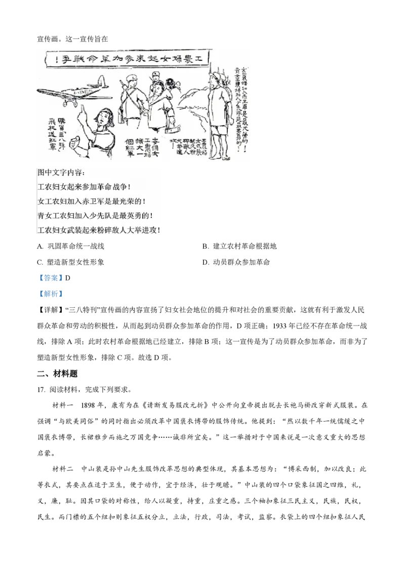 大连八中高三上(9月联考)-历史试题+答案(1)_2023年10月_01每日更新_2号_2024届辽宁省大连八中高三上学期9月月考