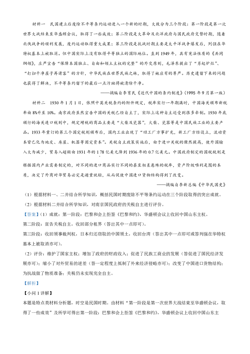 大连八中高三上(9月联考)-历史试题+答案(1)_2023年10月_01每日更新_2号_2024届辽宁省大连八中高三上学期9月月考