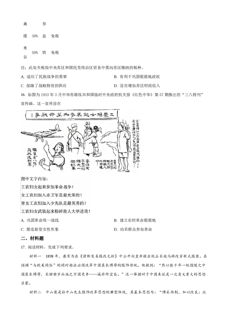 大连八中高三上(9月联考)-历史试题+答案(1)_2023年10月_01每日更新_2号_2024届辽宁省大连八中高三上学期9月月考
