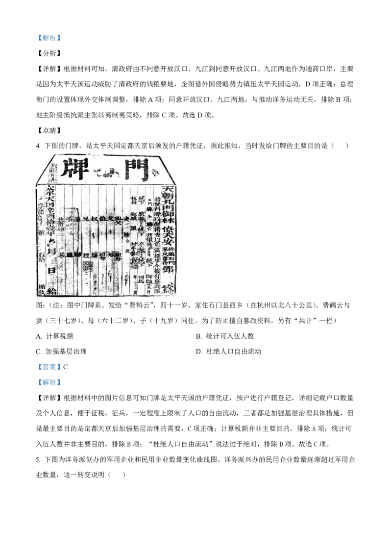 大连八中高三上(9月联考)-历史试题+答案(1)_2023年10月_01每日更新_2号_2024届辽宁省大连八中高三上学期9月月考