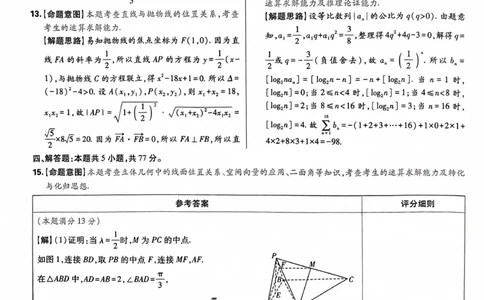 数学答案_2024高考押题卷_22024王hou雄_16王后雄押题_2024年王后雄高考押题预测卷（湖北专版）_数学