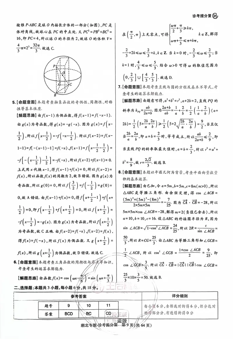数学答案_2024高考押题卷_22024王hou雄_16王后雄押题_2024年王后雄高考押题预测卷（湖北专版）_数学