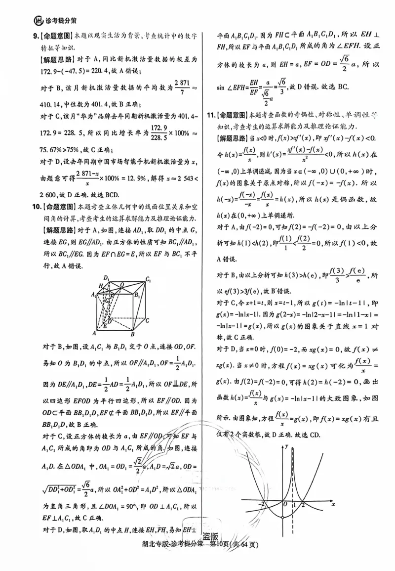 数学答案_2024高考押题卷_22024王hou雄_16王后雄押题_2024年王后雄高考押题预测卷（湖北专版）_数学