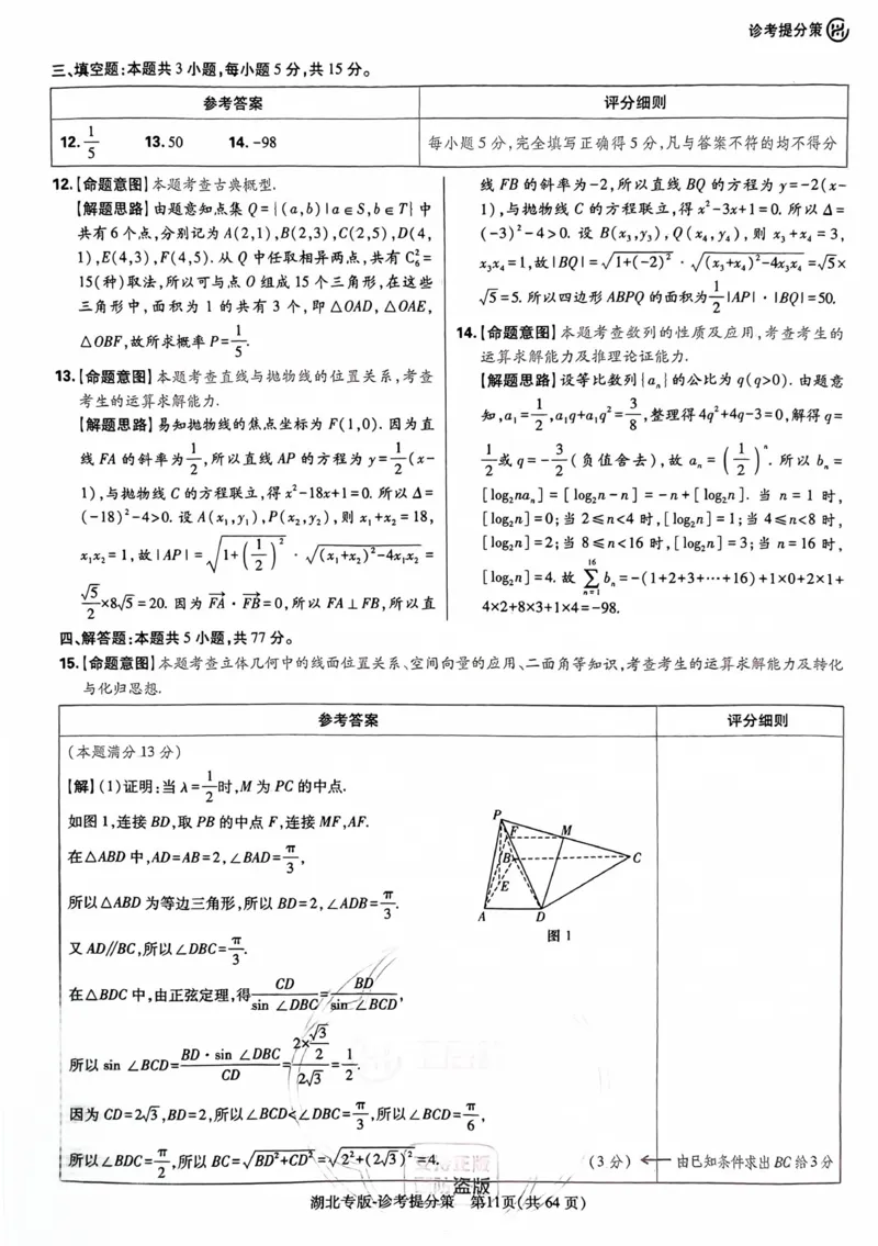 数学答案_2024高考押题卷_22024王hou雄_16王后雄押题_2024年王后雄高考押题预测卷（湖北专版）_数学