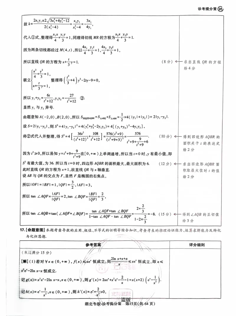 数学答案_2024高考押题卷_22024王hou雄_16王后雄押题_2024年王后雄高考押题预测卷（湖北专版）_数学
